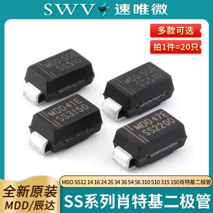 MDD SS12 14 16 24 26 34 36 54 56 310 510 31 5150肖特基二极管