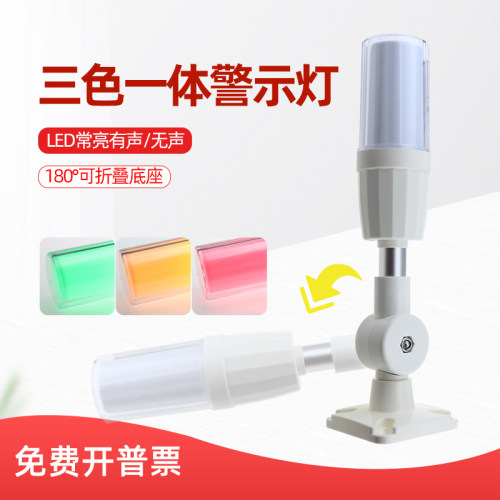 品邦P01-3J+F三色LED警示灯讯号灯单层折叠24V220V工业声光警报器