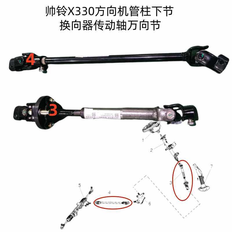 江淮配件帅铃X330方向机转向管柱下节角转向器传动轴万向节十字轴
