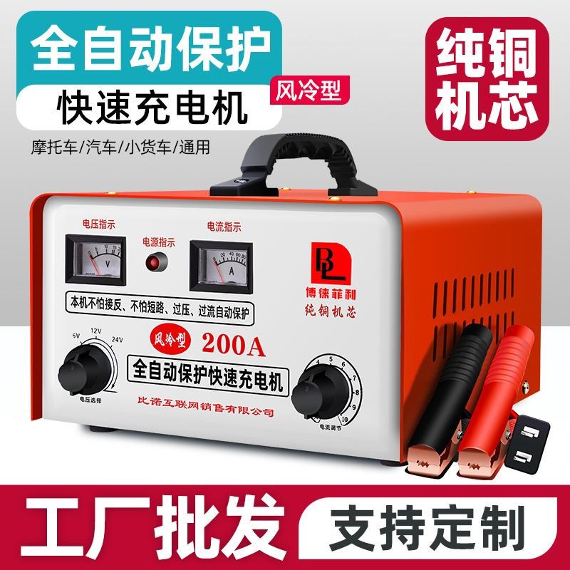 纯铜汽车蓄电池充电机6v12v24v智能全自动保护快速脉冲电瓶充电器
