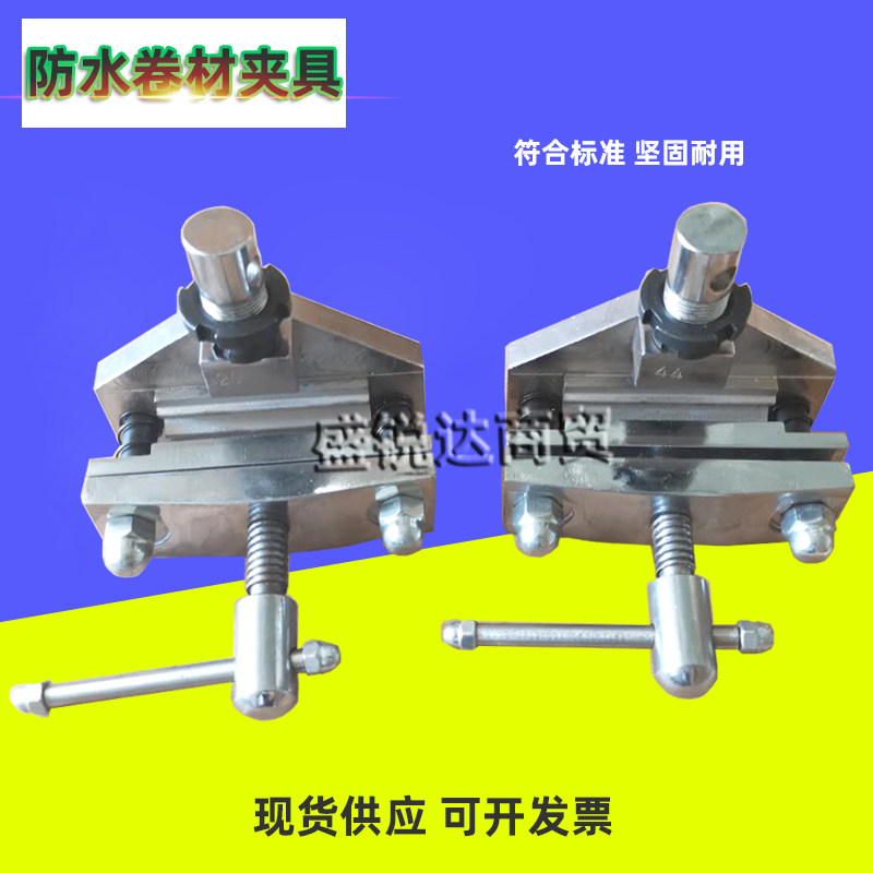 防水卷材拉伸夹具万能拉力机实验夹具防水卷材剥离强度试验夹具