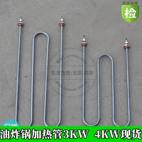 专用3KW油条油炸锅加热管发热电热管 220V4KW电热棒油炸机发热管