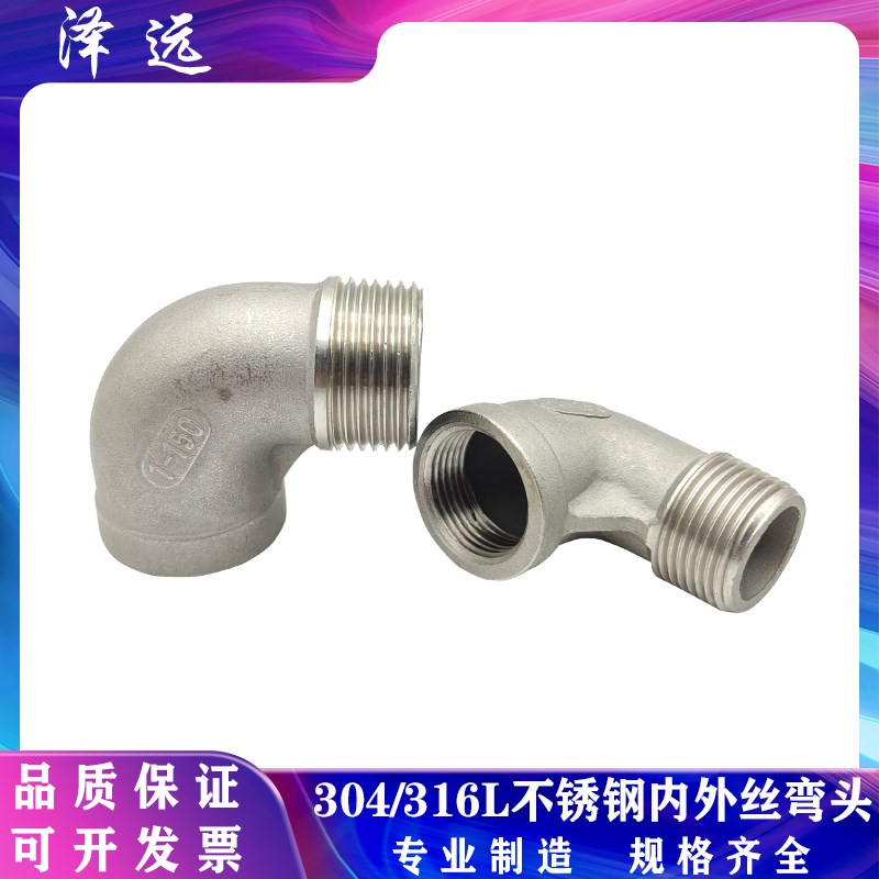 304/316L不锈钢内外丝弯头 内外螺纹90度直角水管内外牙管道弯头