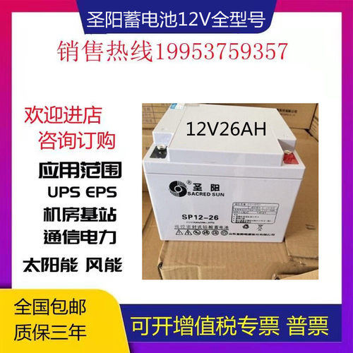 圣阳蓄电池SP12-26FR现货正品包邮12V26AH 消防主机UPS电源直流屏