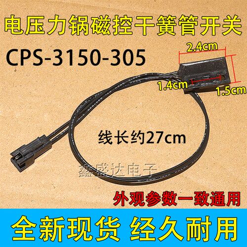 适用美的多电压力锅配件干簧管CPS-3150-305上盖感应开关磁控开关