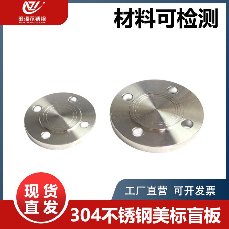 304不锈钢美标法兰盲板 150LB盲板316L法兰盖板DN25 40 50 - 实物图