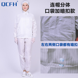 A级 防尘服连帽分体服无尘工衣防静电防灰尘工作服套装口袋加纽扣