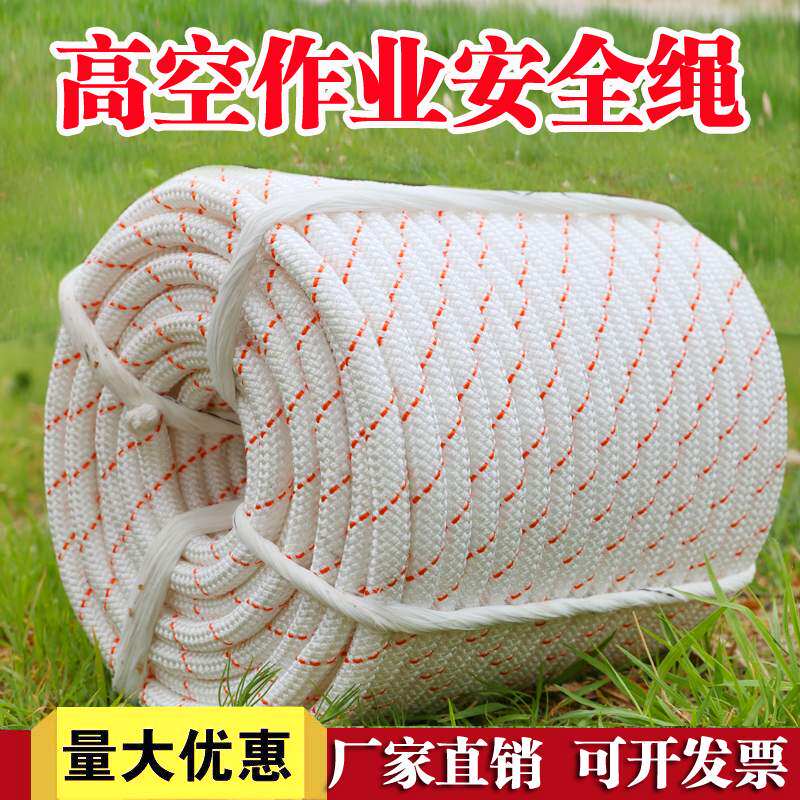 新品尼龙绳子耐磨白色粗绳钢丝芯捆绑绳登山绳安全绳空作业绳保