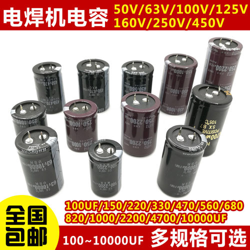 超声波口罩机电焊机专用电容器450V1000UF 100/220/330/470/680UF