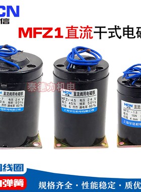 华信机电直流阀用电磁铁MFZ1-1.5/2.5/3/4/5.5/ 7线圈DC24V