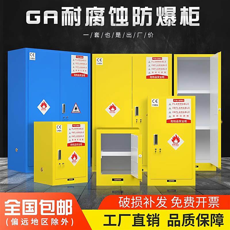 耐酸硷GA/T73机械双锁防腐蚀PP内衬化学品防火防爆柜安全储存柜