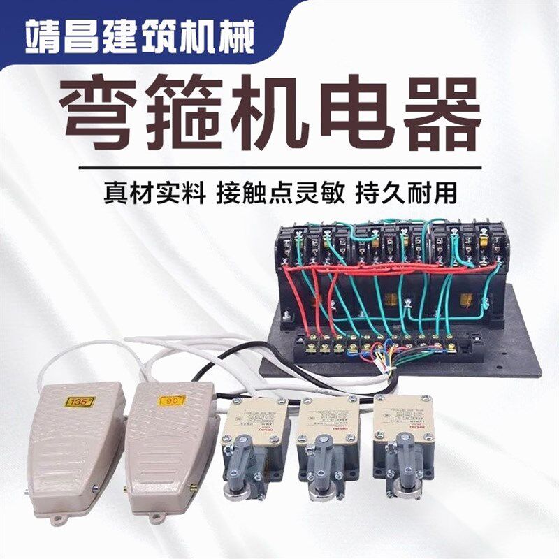 德国进口钢筋弯箍机脚踏板控制器电器开关总成接触器配件包邮五金