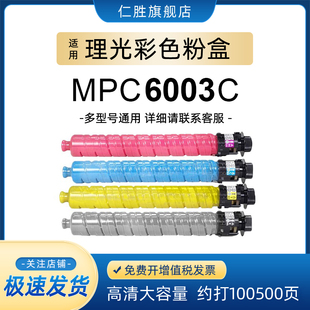 适用理光C6003C粉盒MP C5503SP碳粉 MP C4503 C4504 C5504 C6004