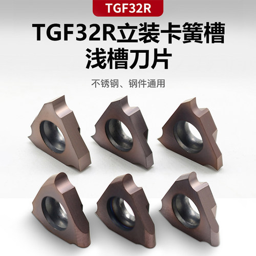 数控立装浅槽刀片TGF32R050/075/100不锈钢陶瓷卡簧槽内沟槽刀片