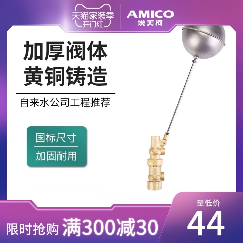 埃美柯901浮球阀水箱水塔进水阀浮球开关水位控制阀液位控制器4分