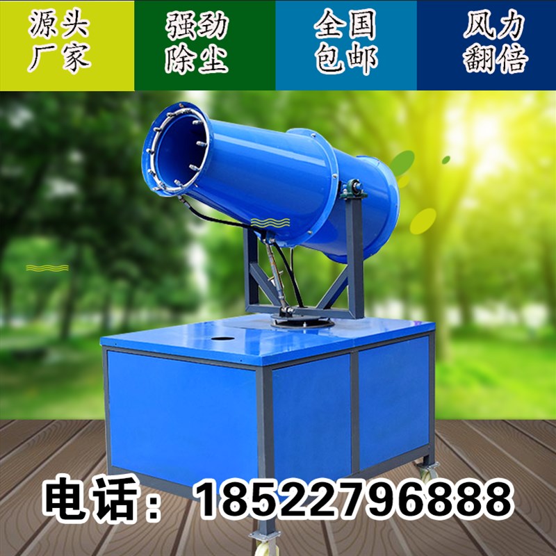 雾炮机工地除尘环保风送式喷雾机洒水车大功率炮雾矿山煤场园林