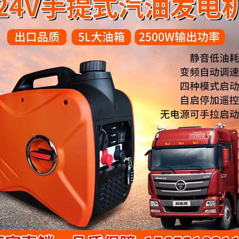 超静音便携式24V驻车汽油发电机小型户外货车空调专用发电机24伏