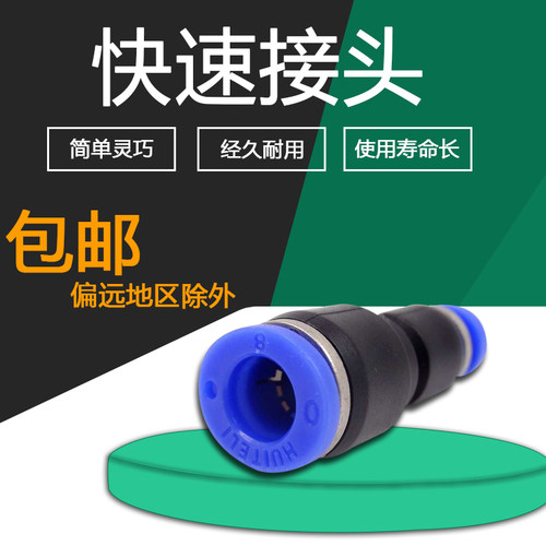 直通变径塑料转接头气管快插PG6-4/8-6/10-8/12-10/8-4/10-6/12-8