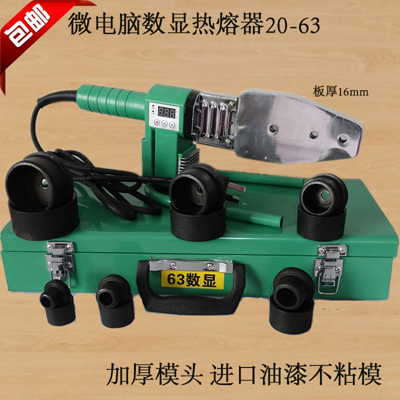 微电脑数显热熔器20-63 PPR数显热熔器 PE PB水管焊接数显塑焊机