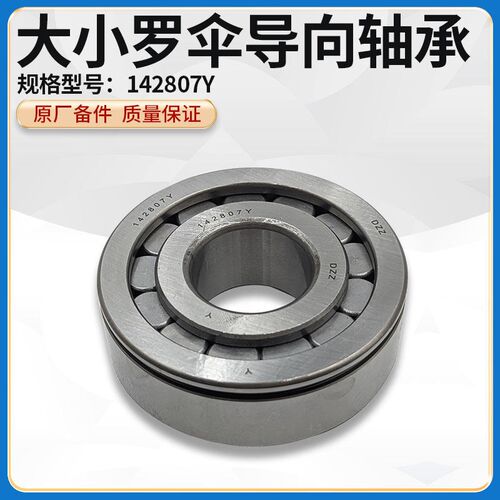 徐工50装载机铲车主减速器大小罗伞142807Y导向轴承
