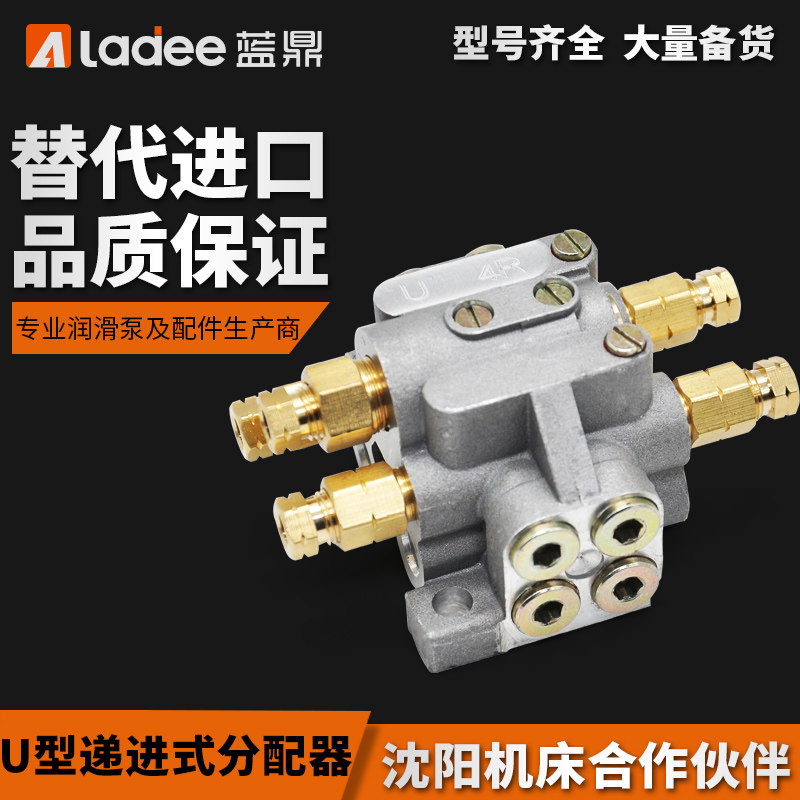 集成递进式U型黄油分配器 油脂润滑油泵稀油分油器块U4/6/8/10/12