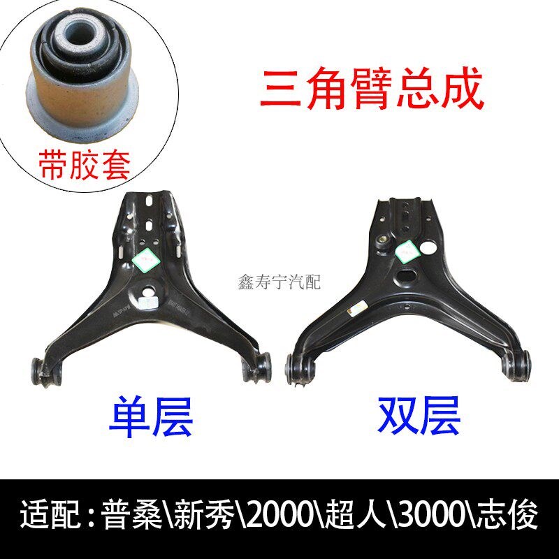 老普桑新秀桑塔纳2000超人3000志俊下支臂三角臂上下摆臂总成正品