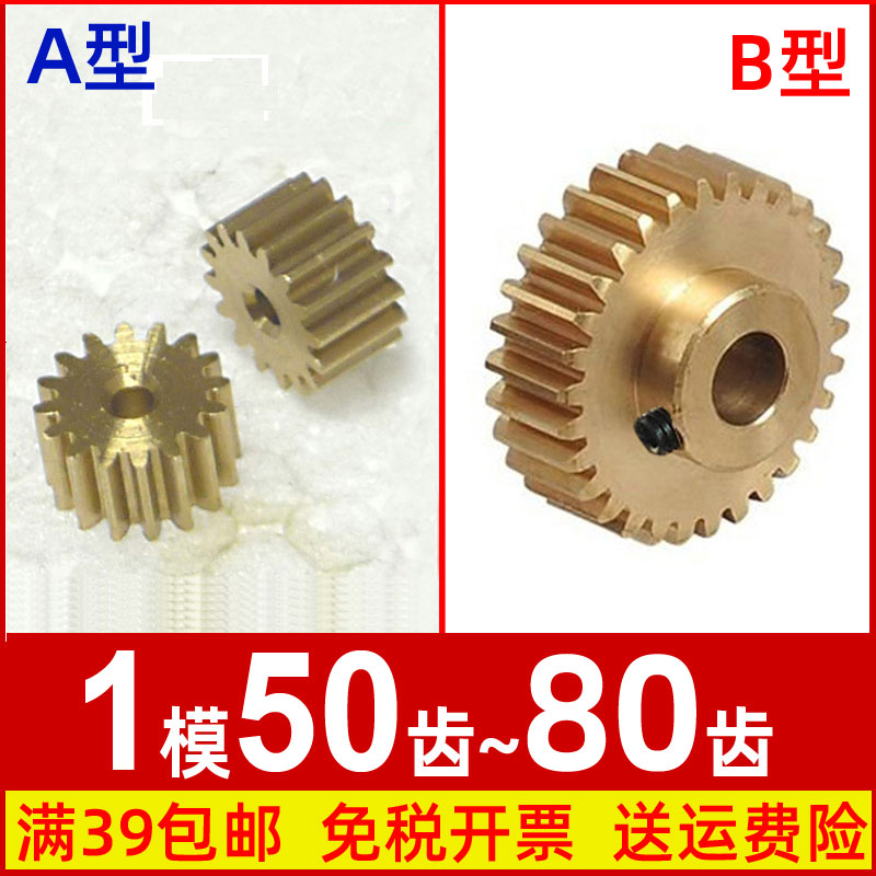 铜1模50 60 70 80t圆柱直齿轮传动玩具电机模型雕刻机1m凸台