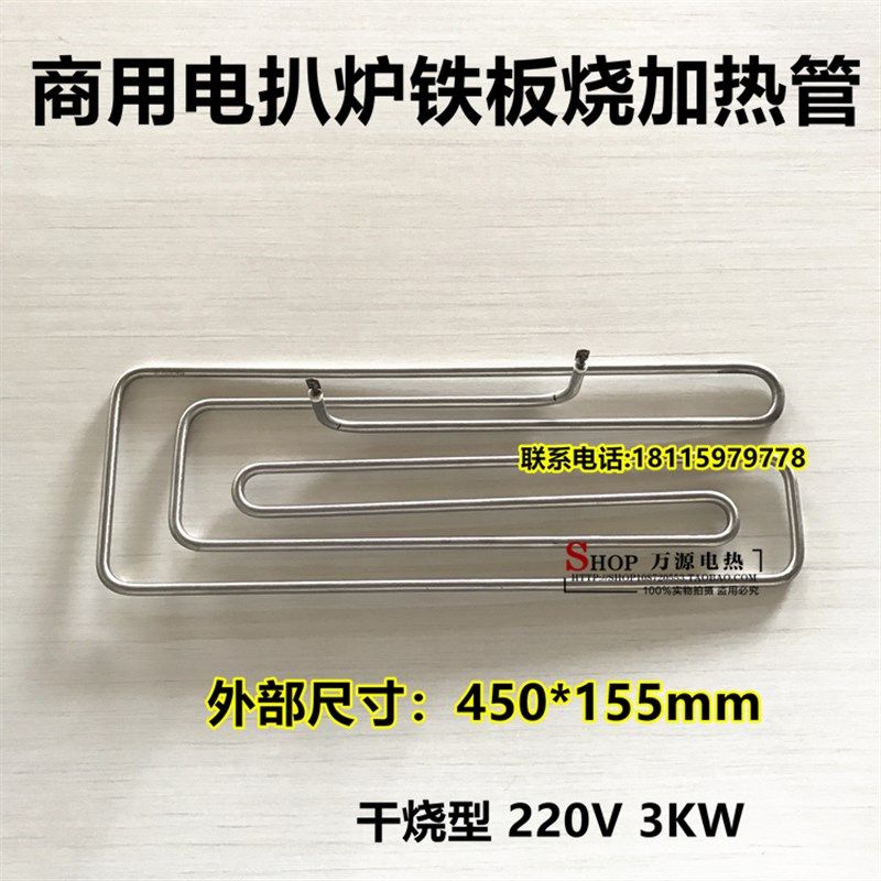 304不锈钢电扒炉干烧型电热管 铁板烧发热管 烧烤炉加热管220V3KW
