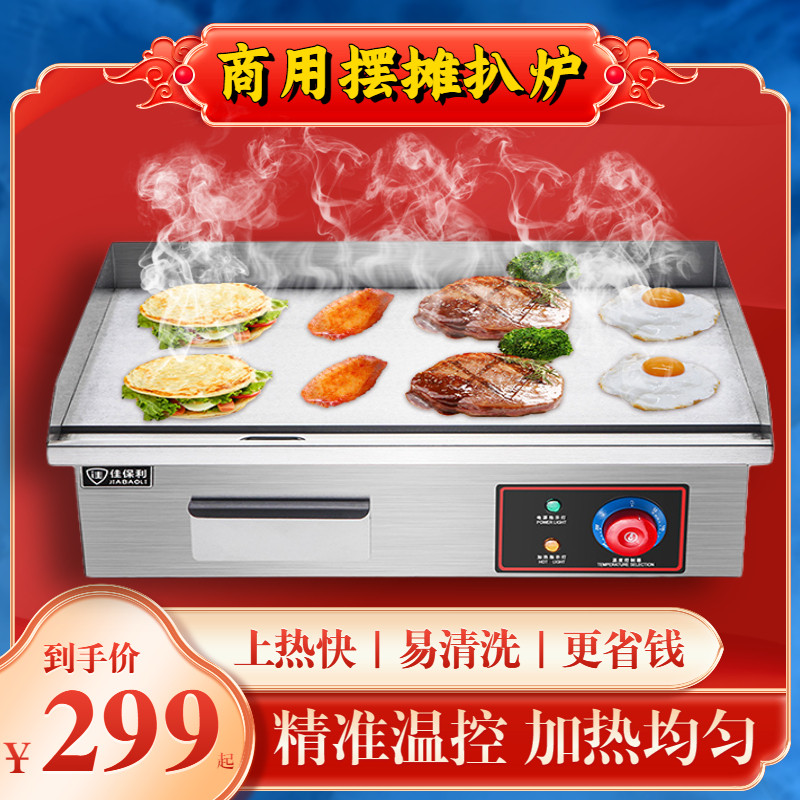手抓饼机器铁板烧街边煎鱼油炸炉电扒炉商用炒饭820摆摊洋芋炸炉