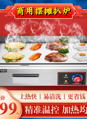 手抓饼机器铁板烧街边煎鱼油炸炉电扒炉商用炒饭820摆摊洋芋炸炉