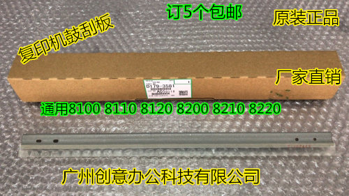理光PRO8100 8110 8120 8200 8210 8220 8300鼓清洁鼓刮板原3581