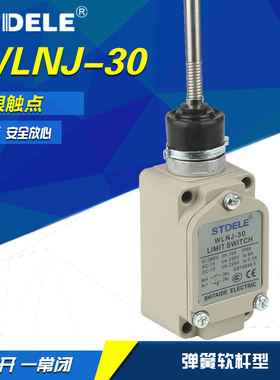 施泰德 STDELE 行程开关WLNJ-30 点动 限位 防水 金属外壳 银触点