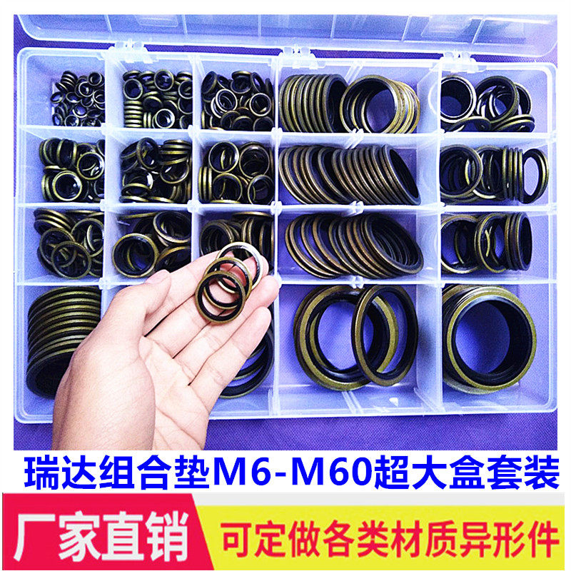 组合垫圈/组合垫片/组合垫修理盒M6-M60超大盒/全包油管垫修理盒