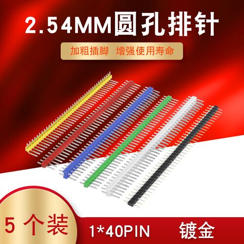 单排针[1*40针]双排针[2*40针]2.54mm 2.0黑白蓝黄单双排针