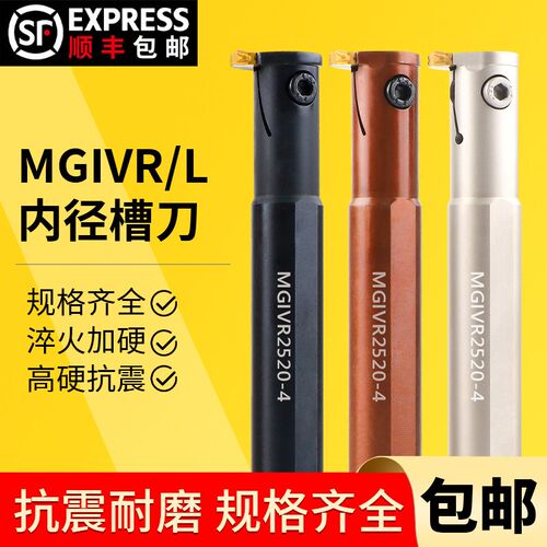 数控刀杆 内切槽刀MGIVR2016-2内孔割槽刀杆车床切断刀数控车刀具