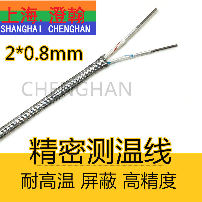 K型高温屏蔽补偿导线KXHGAB2*0.8 精密热电偶线 K型延长线 高温型