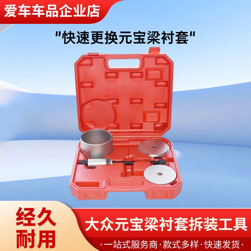 福斯元宝梁衬套车拆装工具 汽车前后桥胶套铁套拆卸具组套4件套