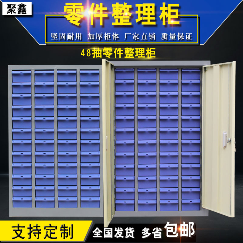 48抽零件柜 抽屉式 效率柜 工具柜 电子元件柜 零件整理柜样品柜