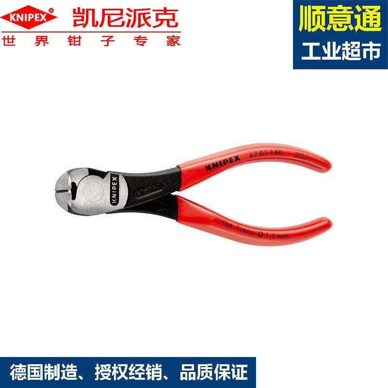 凯尼派克省力型顶切钳67 01 140软硬线弹簧钢丝线剪切140mm