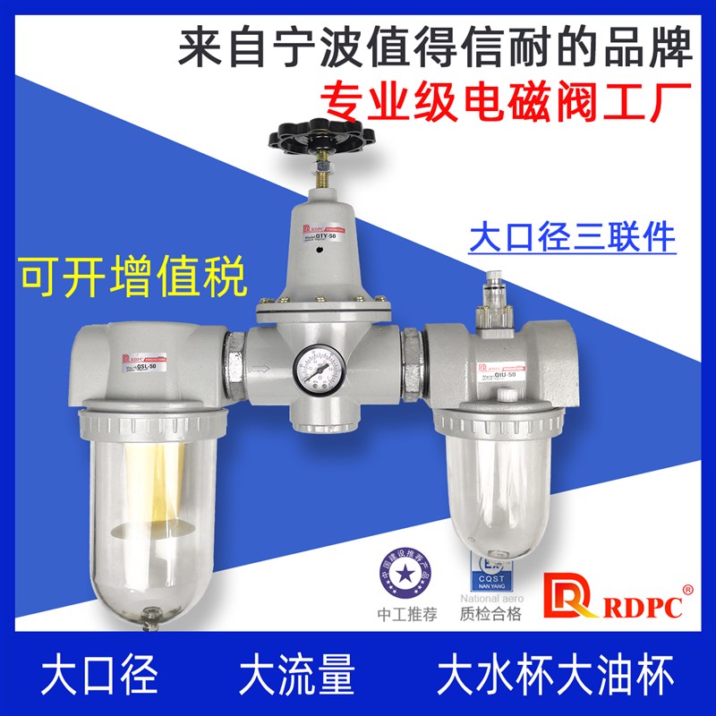 RDPC大流量三联件 铝制气动二联体 DN50二寸工业气动元件 大流量