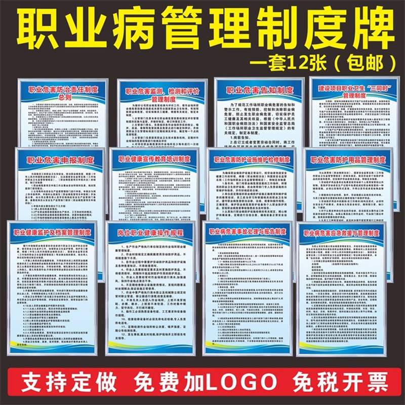 职业病卫生管理制度牌危害防治规章牌标识告示牌应急救援宣传教育