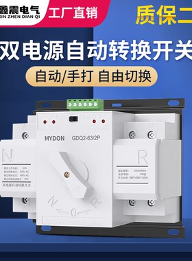 双电源自动转换开关63A/2P单相220V CB级迷你型自动切换开关家用