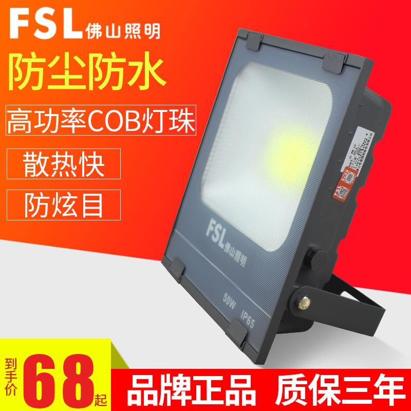 正品佛山照明led投光灯户外照明灯防水庭院工厂工地广告灯室外探