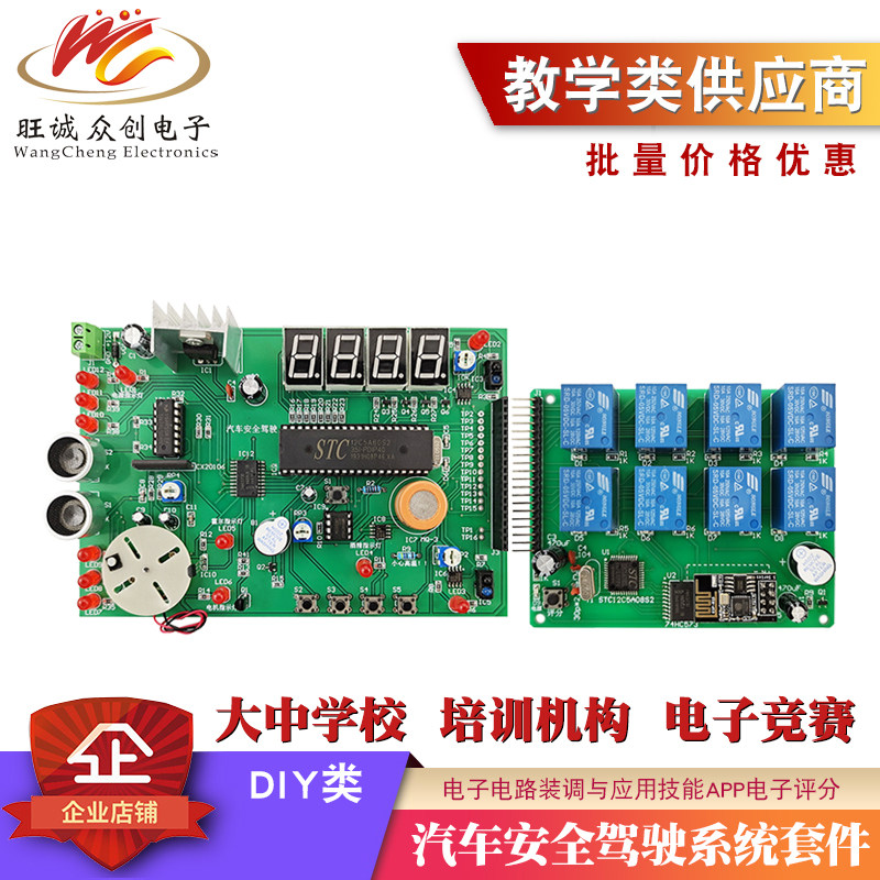 汽车安全驾驶系统竞赛套件电子电路装调与应用技能APP电子评分