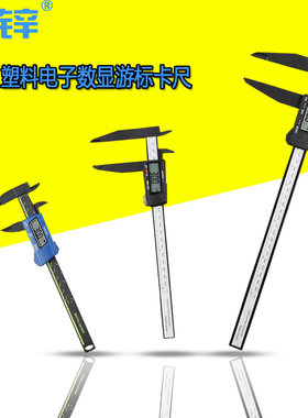 塑料电子数显游标卡尺100/150mm 珠宝玉器测量包邮