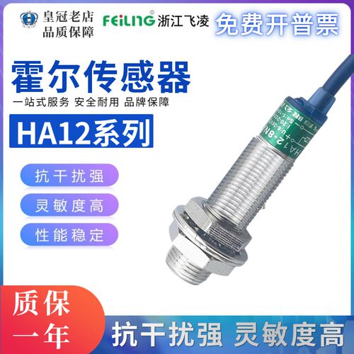 正品飞凌飞凌磁性霍尔传感器HA12-4NA-4NB-4PA-4PB-4KA-4KB 4mm