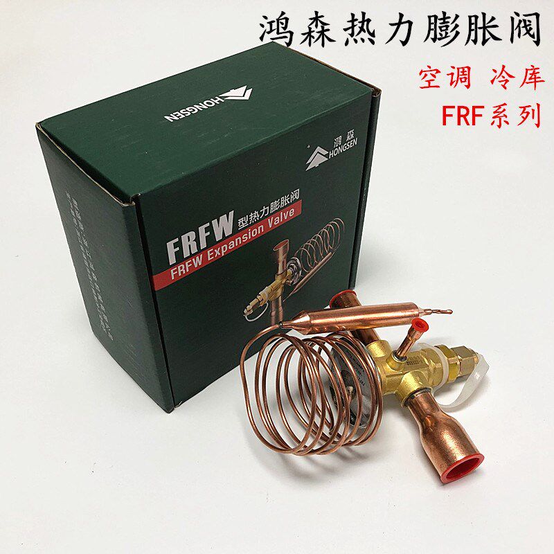 鸿森热力膨胀阀外平衡FRF22W-6冷库制冷机组节流阀中央空调膨胀阀