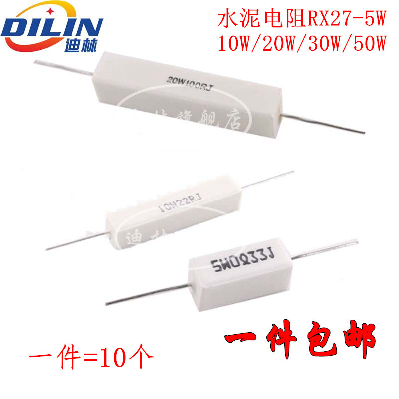 5W 10W 20W 水泥电阻47R 50R 51R 56R  62R 68R 欧