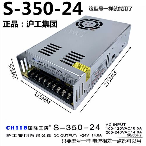 沪工集团CHIIB 开关电源S-350-24 24V 正品保一年