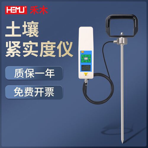 禾木电子土壤紧实度仪HJSD-J-750-I便携式土壤硬度计土地检测仪